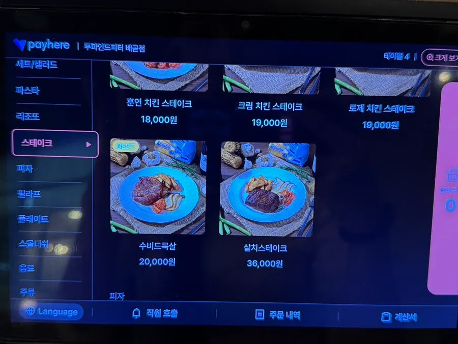 투파인드피터 배곧점 스테이크 피자 메뉴판
