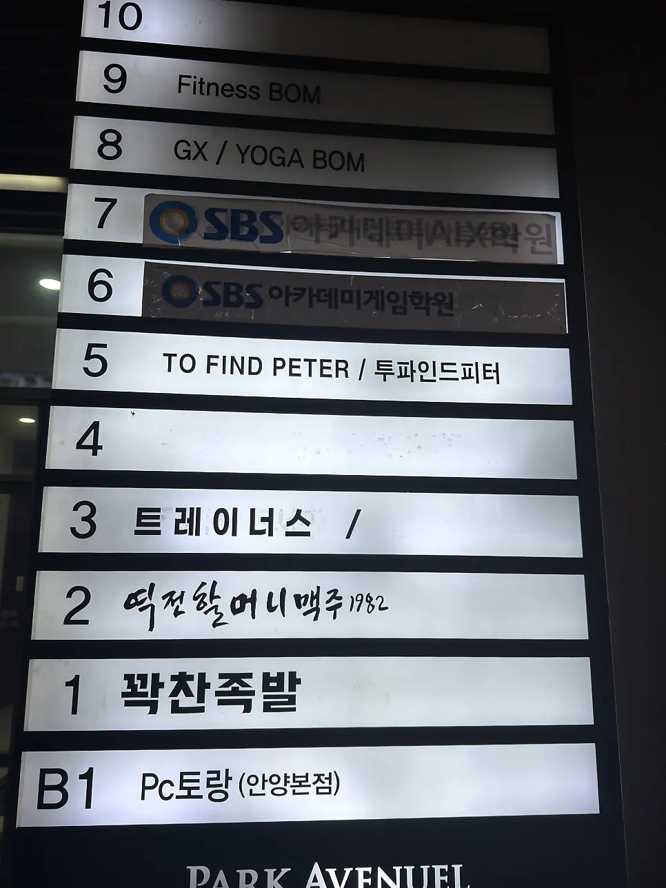 투파인드피터 범계점 실내 전경