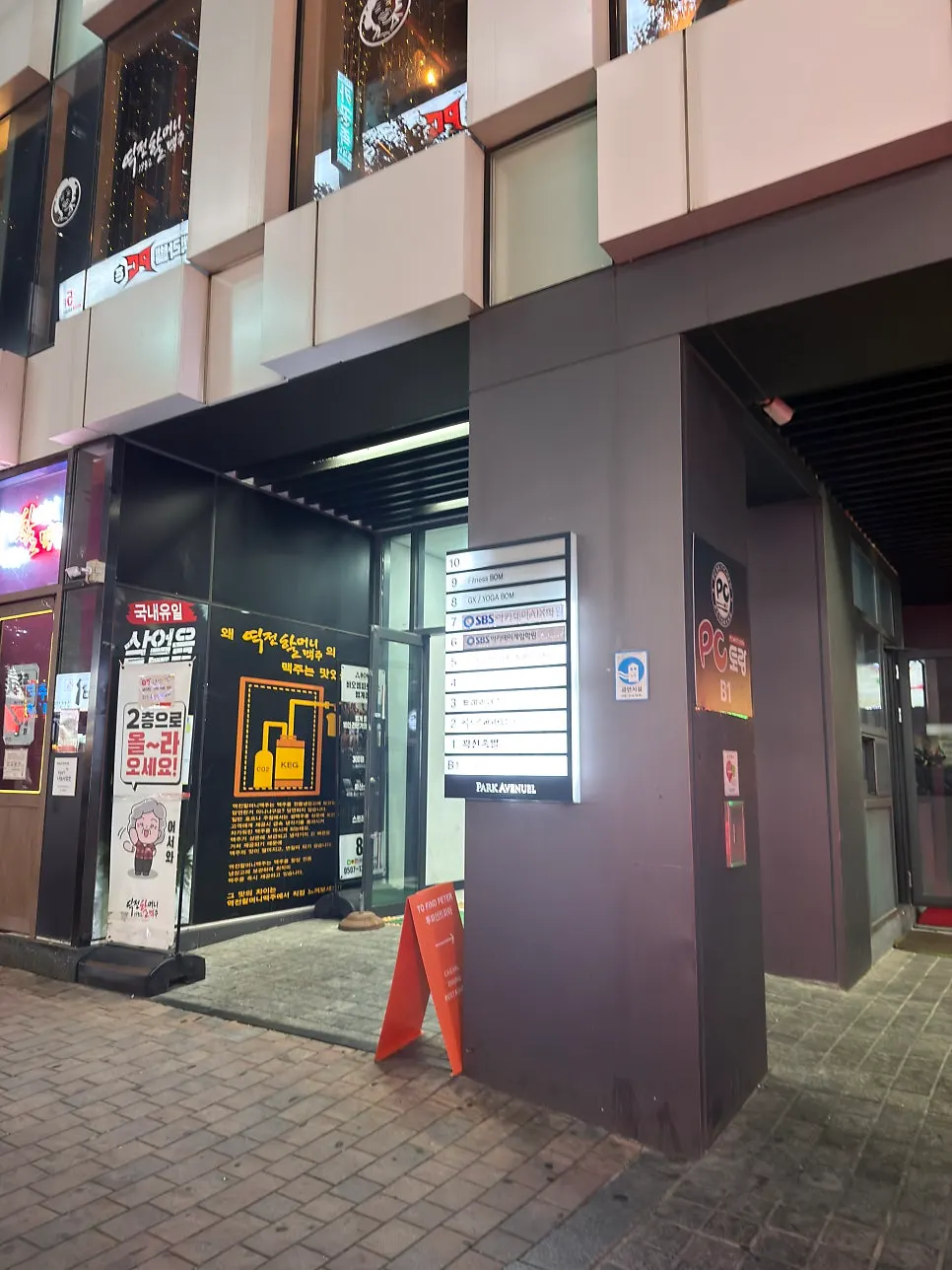 범계역 인근 파크애비뉴엘 건물 외관