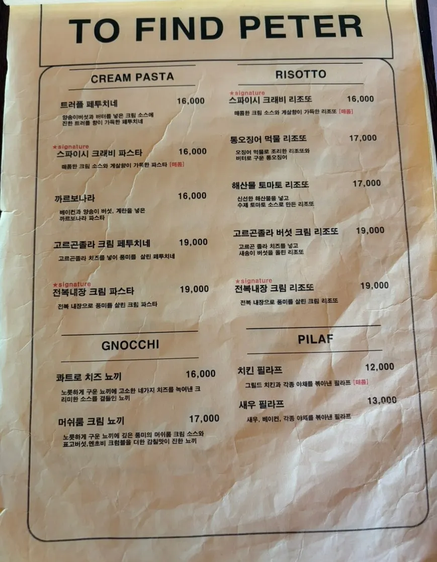 Pasta page of the Two Find Peter Bupyeong menu