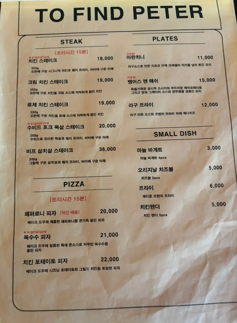 Steak page of the Two Find Peter Bupyeong menu