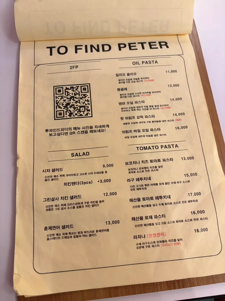 투파인드피터 부평점 리조또 메뉴 안내