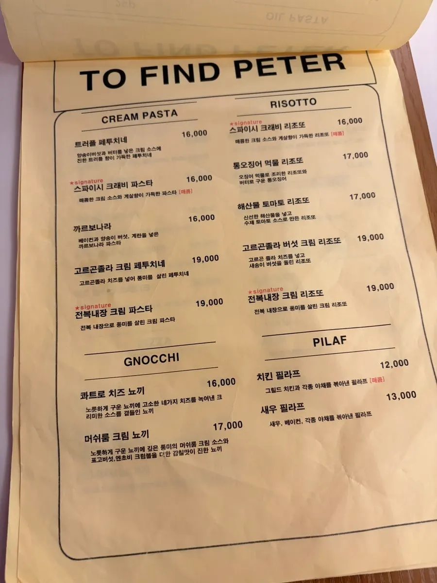 투파인드피터 부평점 뇨끼와 필라프 메뉴