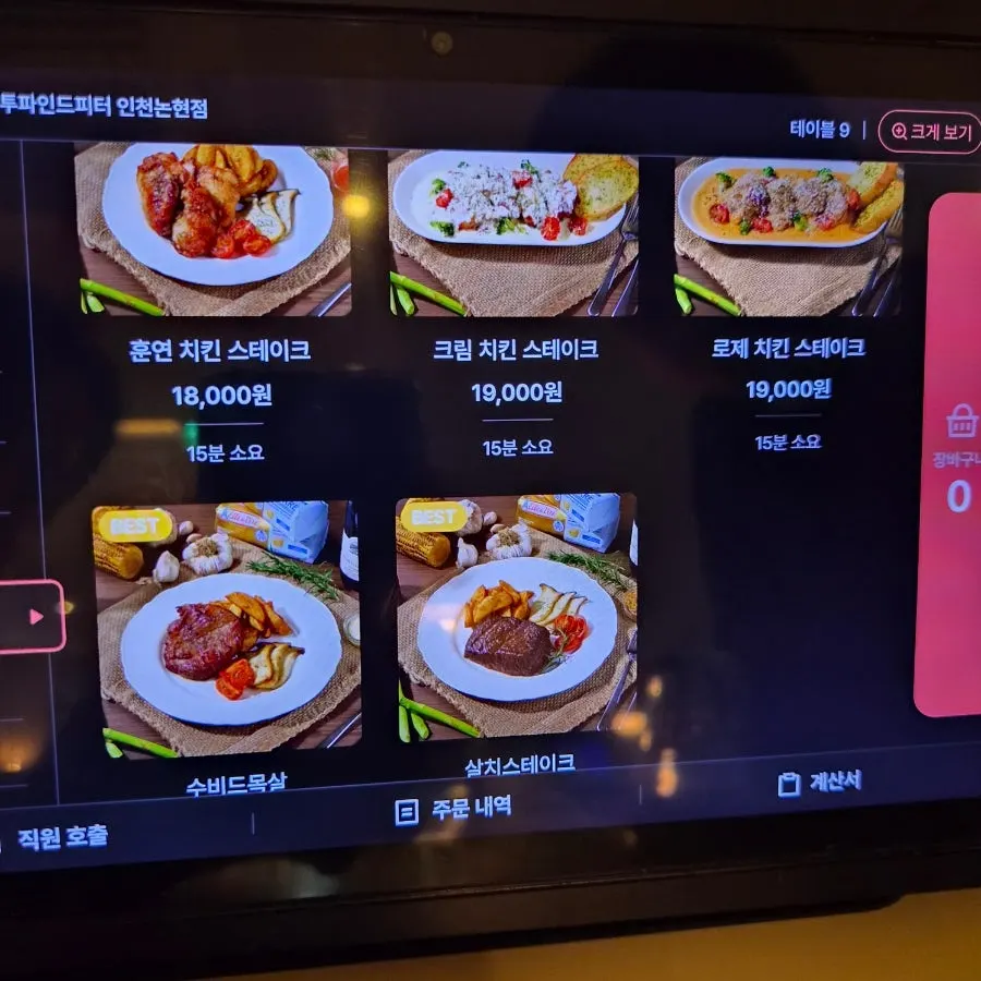 투파인드피터 리조또 메뉴 화면