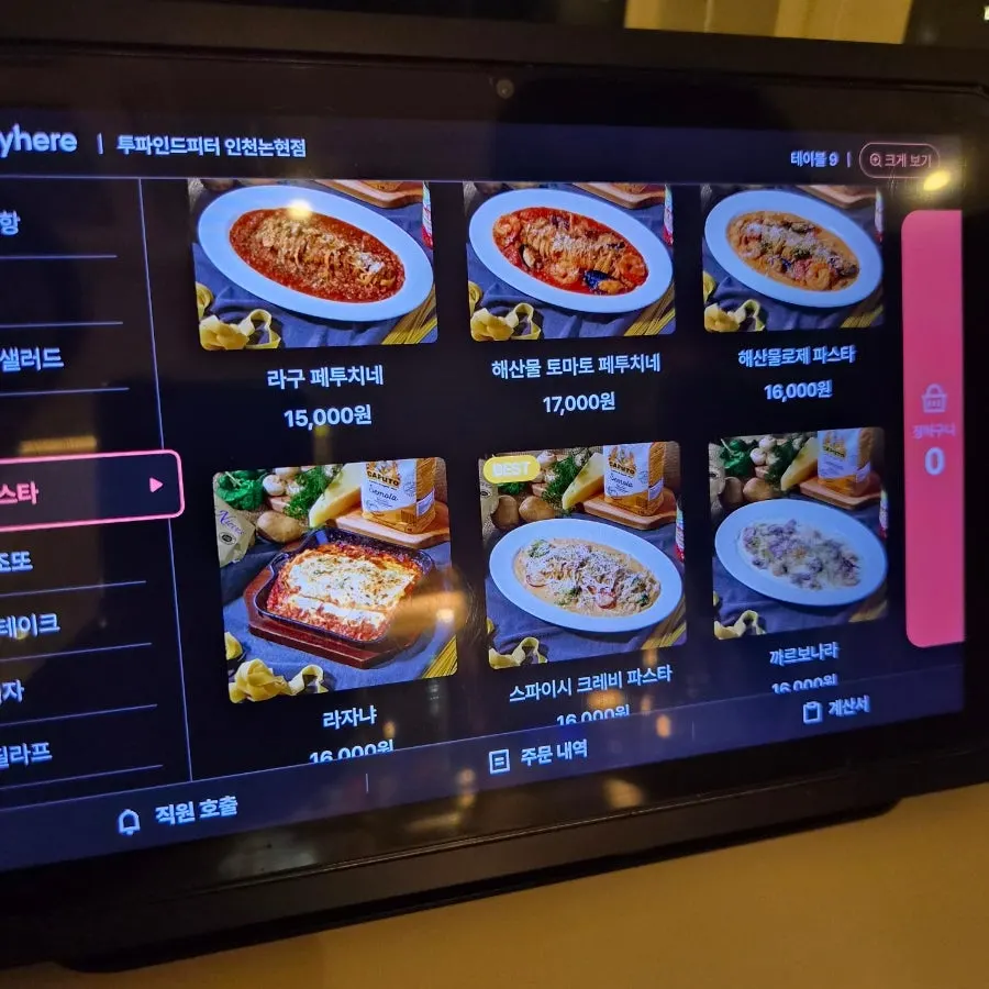 투파인드피터 피자 메뉴 화면