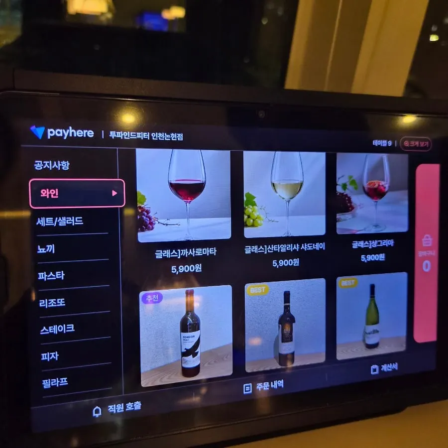투파인드피터 음료 메뉴 화면