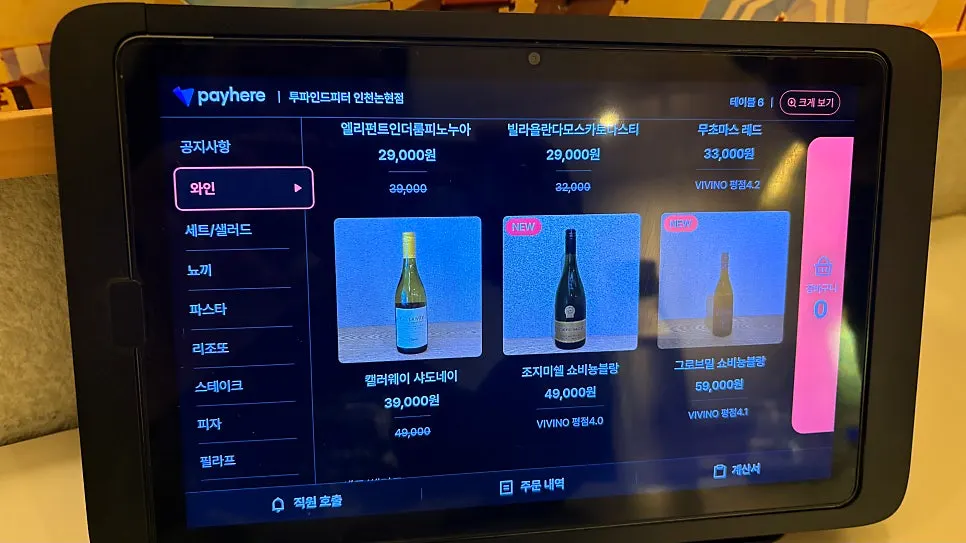 Wine menu page with corkage information