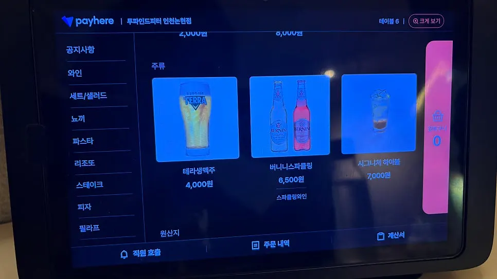 Drinks menu page