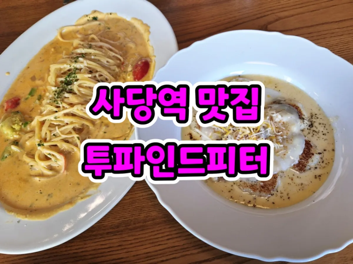 Two Find Peter Seoul Sadang Branch main photo