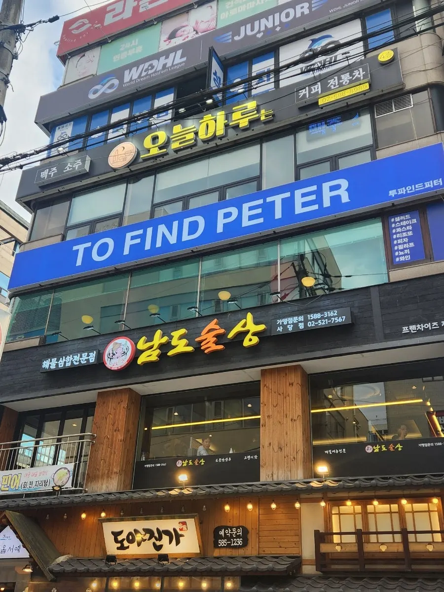 Exterior of Two Find Peter Seoul Sadang Branch on the 3rd floor of a building near Sadang Station