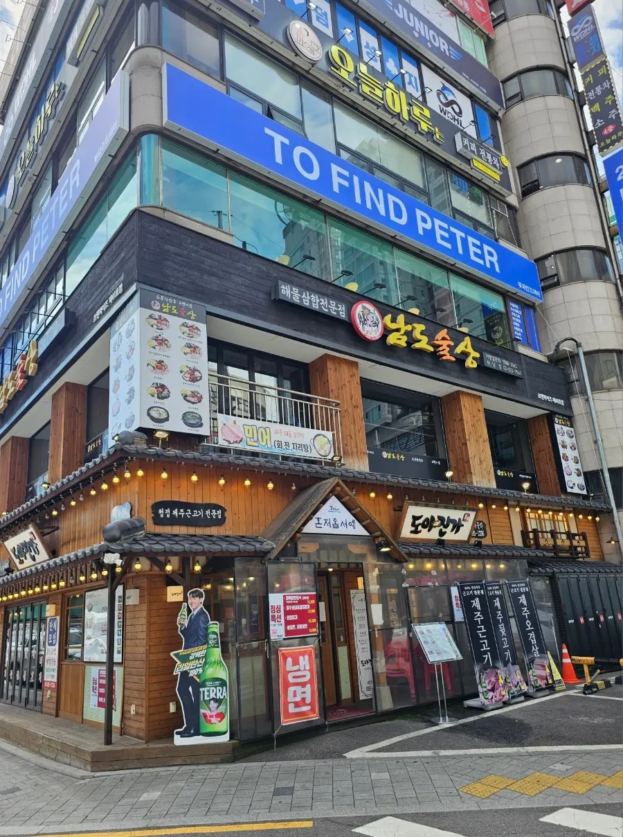 사당역 바로 앞 투파인드피터 서울사당점 건물