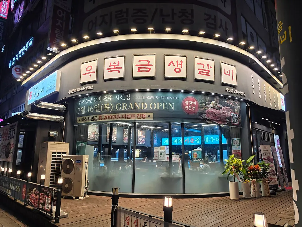 우복금생갈비 서신점 매장 모습