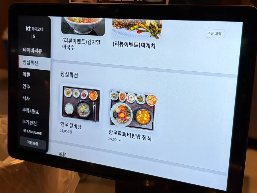 Menu board at Ubokgeum Saenggalbi Mokpo Namak Branch