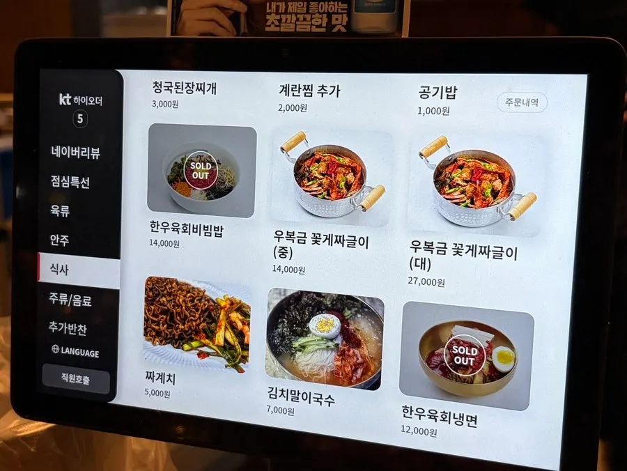 Menu page listing naengmyeon and other meal items