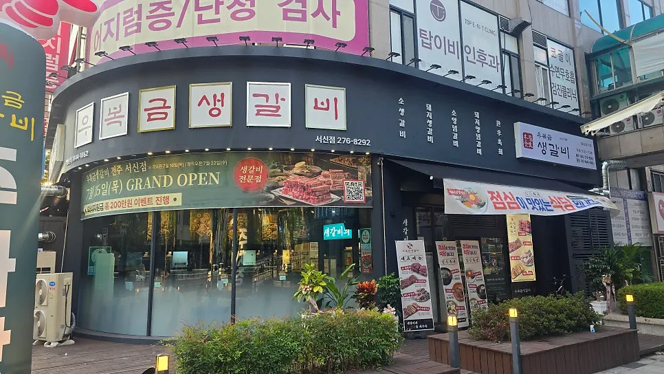 First photo at Ubookgeum Saenggalbi Seosin Branch in Seosin-dong, Jeonju