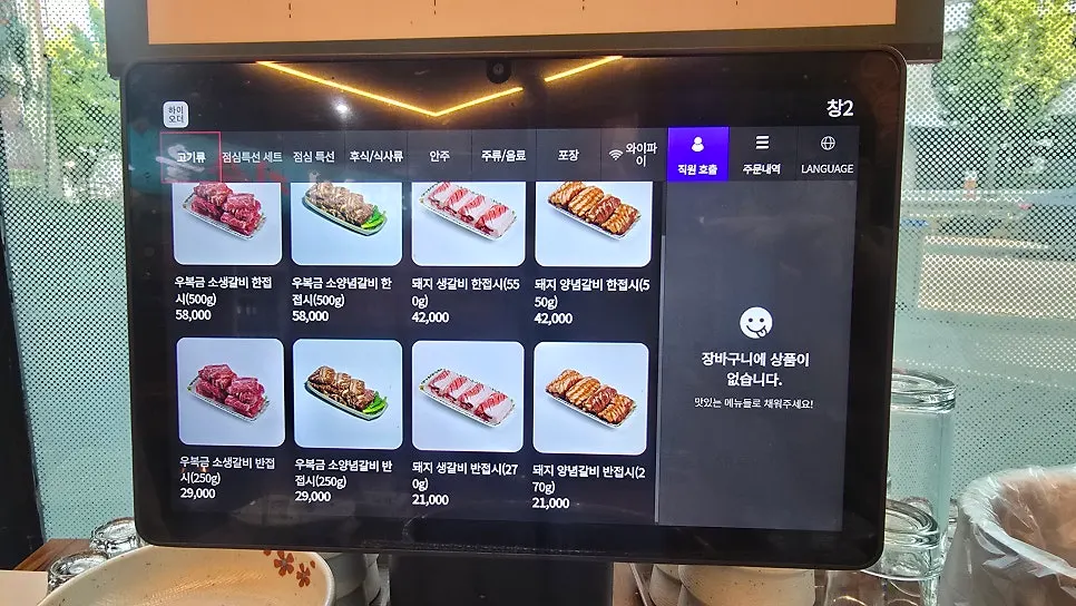 Ubookgeum Saenggalbi grilled menu board