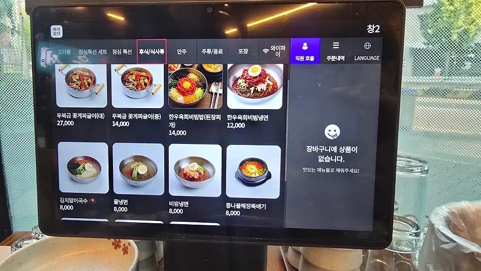 Menu listing beef and pork saenggalbi and marinated ribs