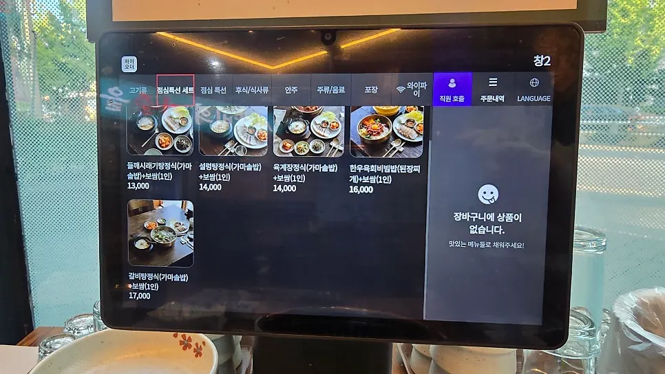 Sign guiding customers to the dessert menu at Ubookgeum Saenggalbi