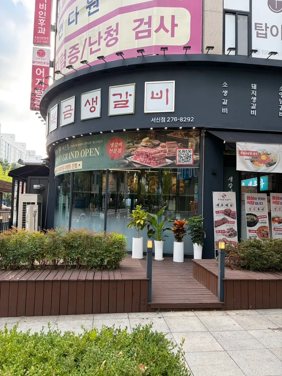 Exterior of Ubookgeum Saenggalbi Seosin Branch behind the Jeonju Lotte Department Store