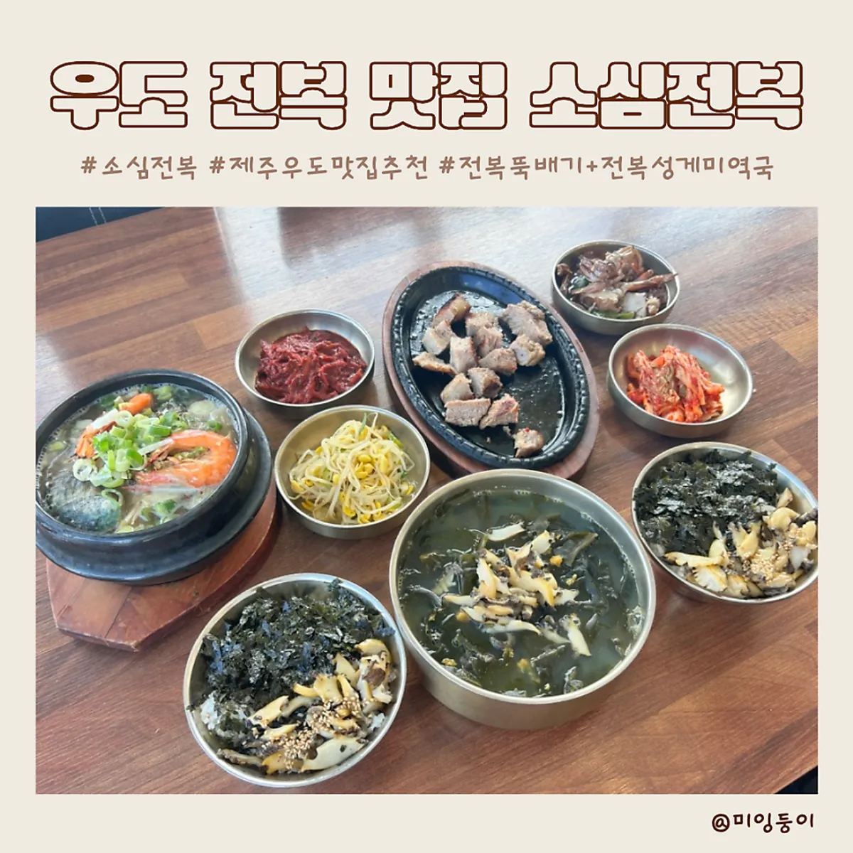 우도 소섬전복 혼례상 세트 대표 사진