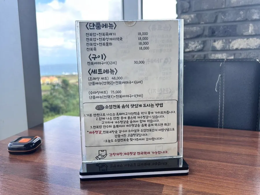 소섬전복 전복 요리 메뉴판