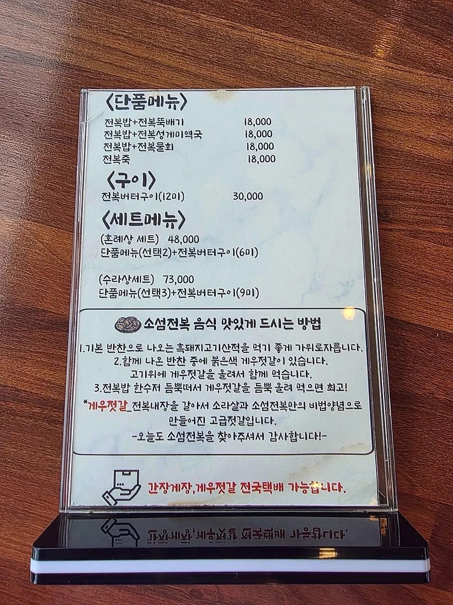 전복요리 전문점 소섬전복 입구