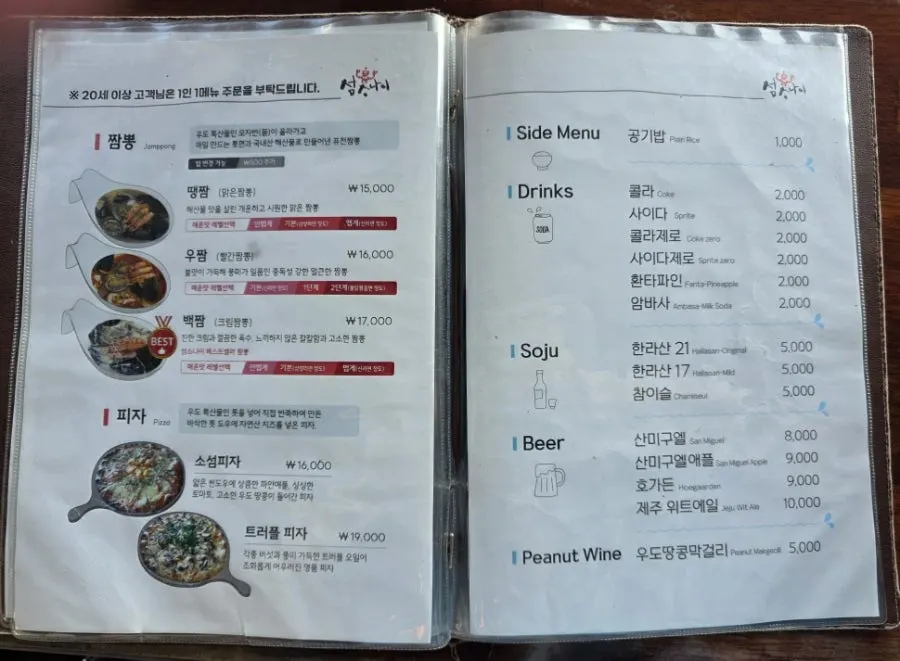 Soseom pizza and set menu prices listed
