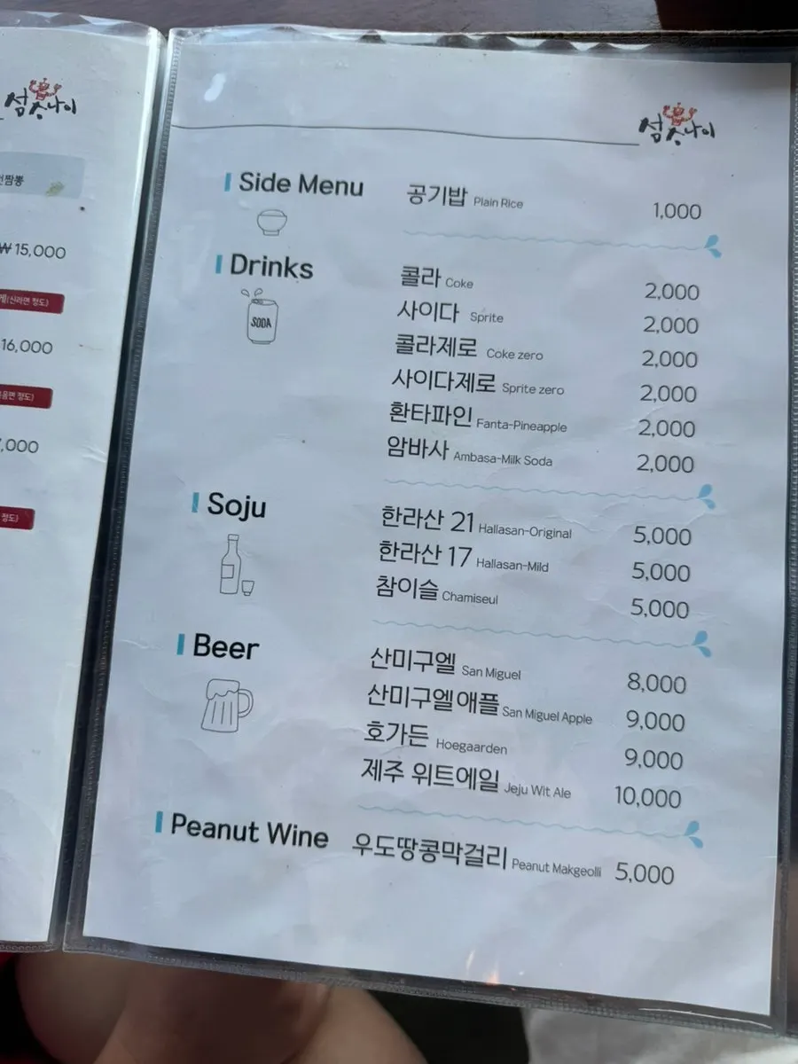 Menu description for the Ujjam Sosom set at Seomsonai
