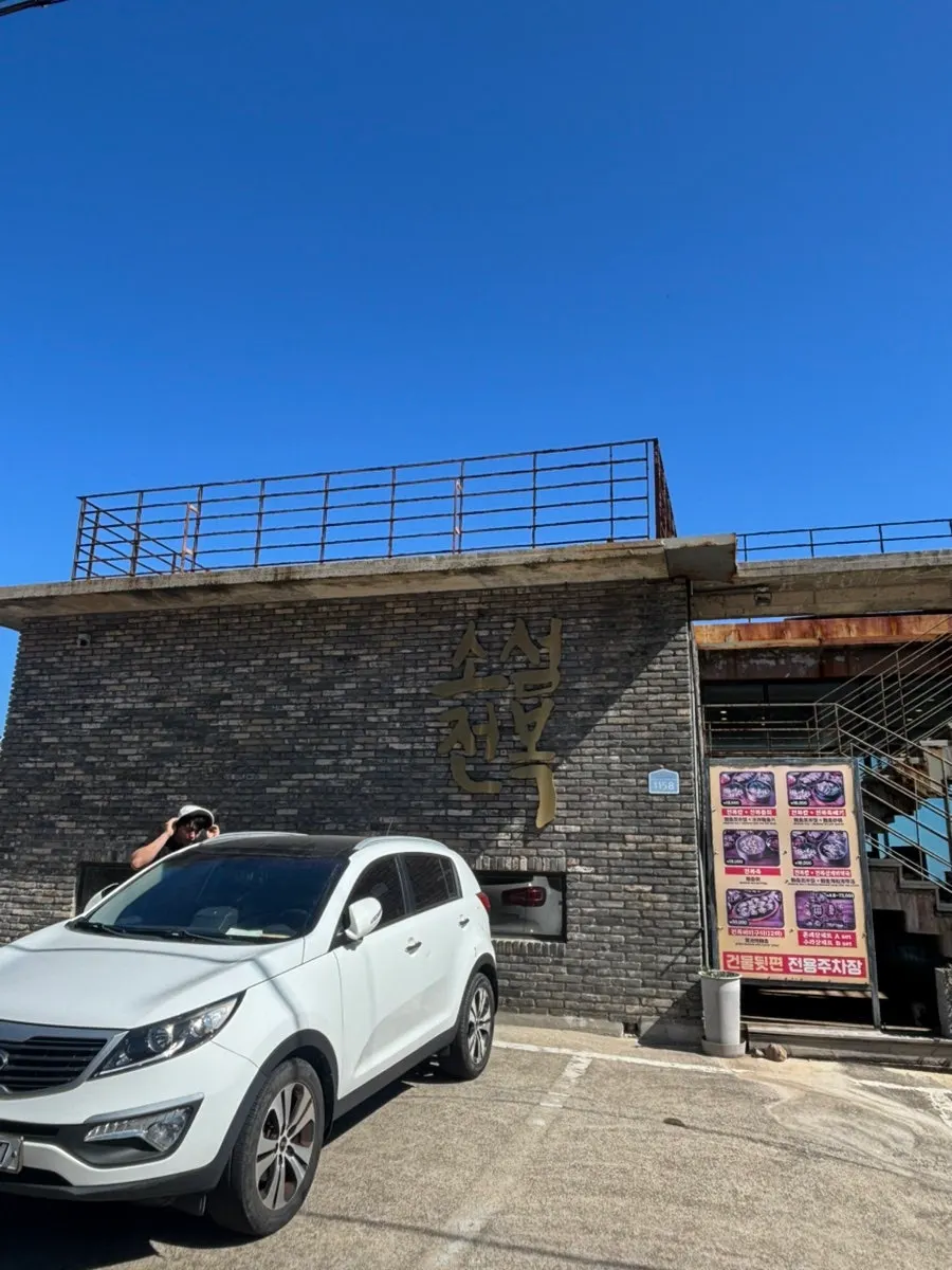 Exterior of Soseom Jeonbok's standalone building on the road to Geommeolle, Udo