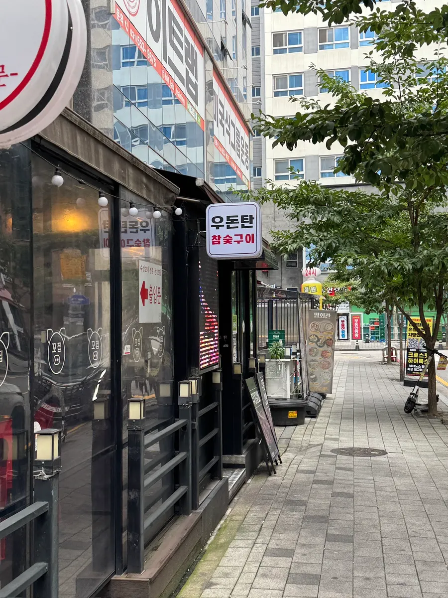 다산역 고기집 우돈탄 다산본점 외관