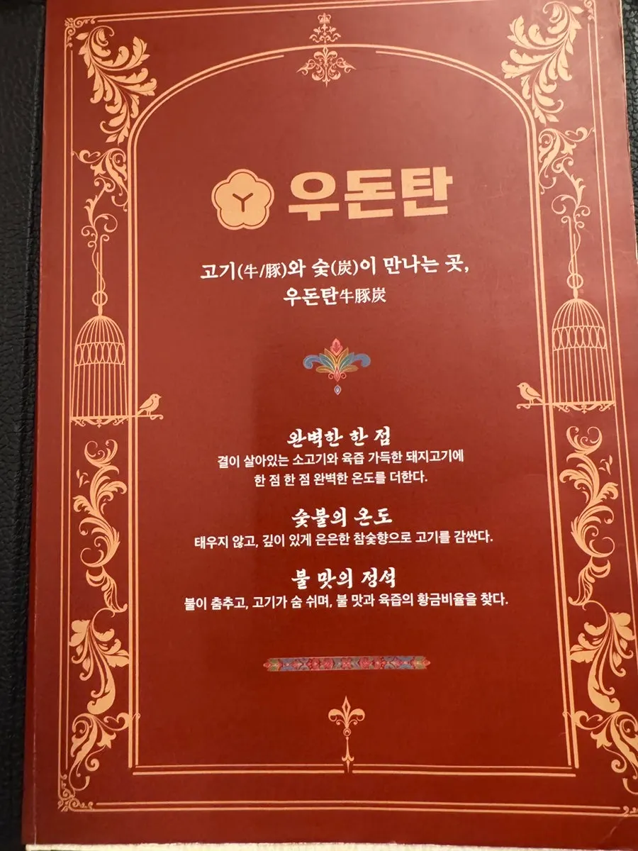 우돈탄 다산본점 고기 메뉴판