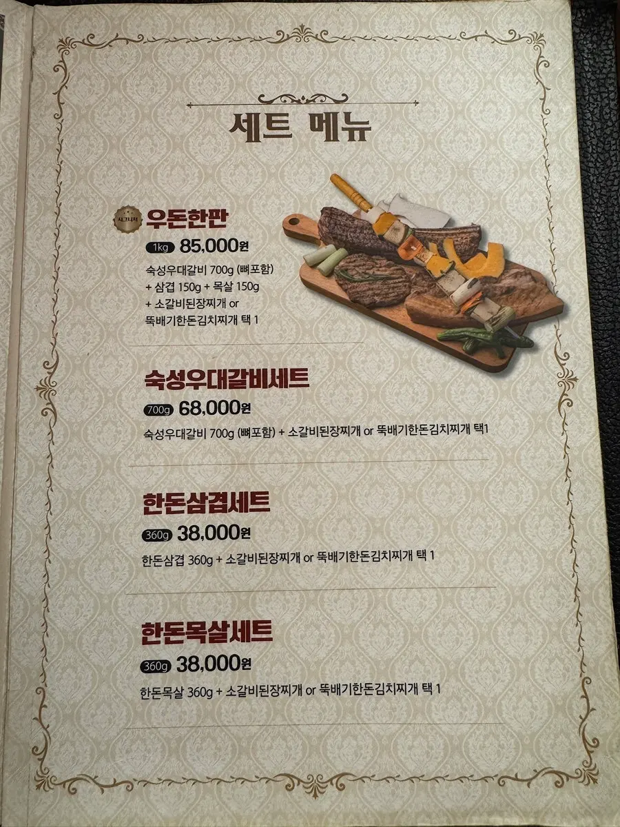 숙성 우대갈비와 세트 메뉴 안내