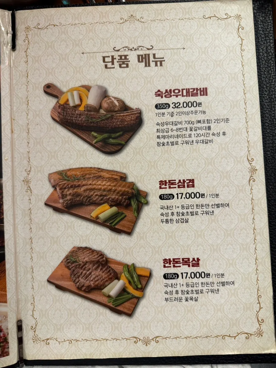 제주청정삼겹살과 꽃목살 메뉴 설명