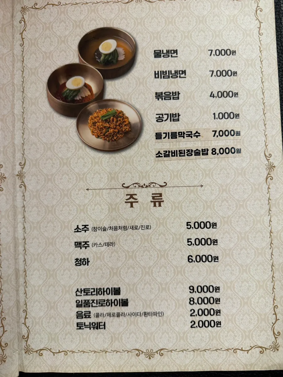 콜키지 프리 안내가 담긴 메뉴판