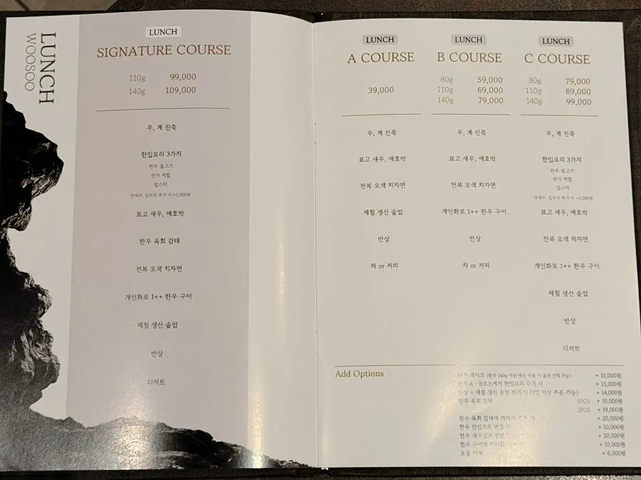 우수 공덕점 한우 코스 메뉴판
