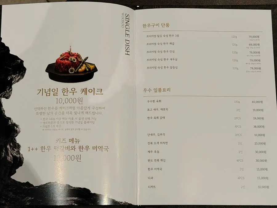 우수 공덕점 메뉴판 추가 페이지