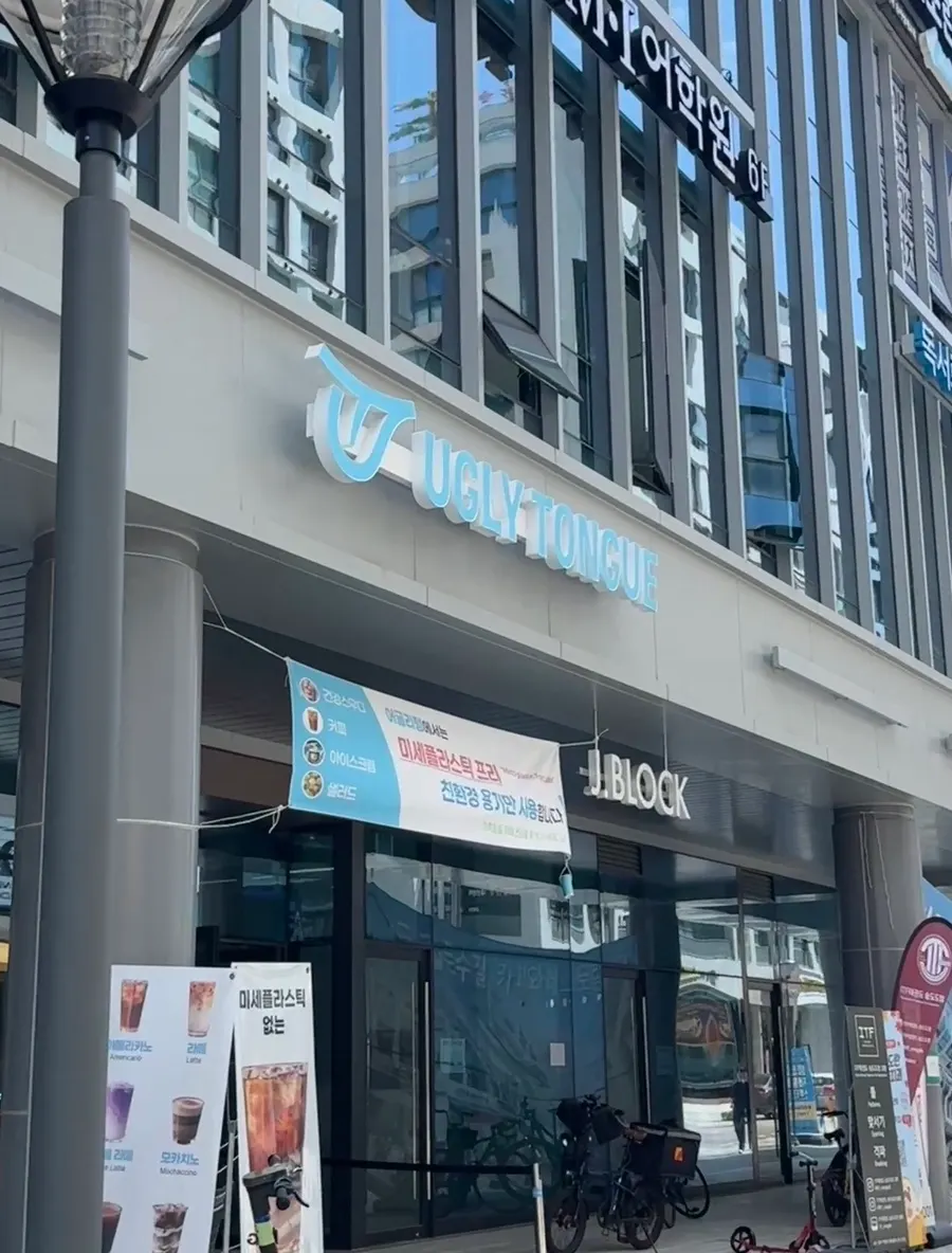 Exterior of Ugly Tongue on the 1st floor of J Block in Songdo District 1