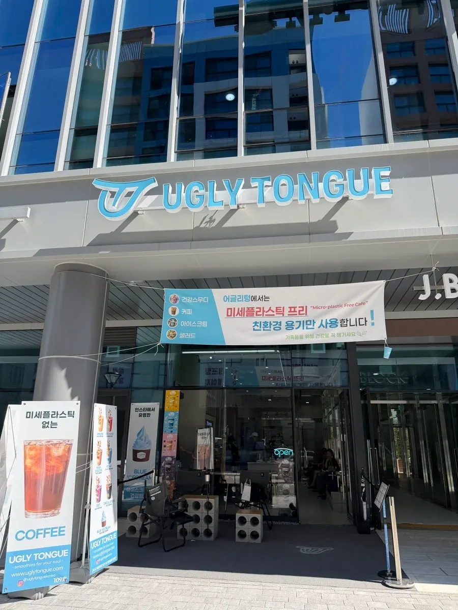 Blue sign and entrance of Ugly Tongue at Songdo J Block
