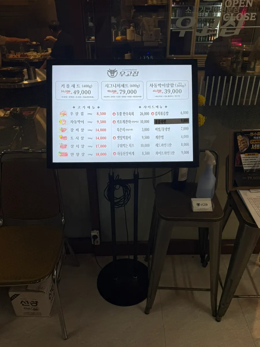 특수부위와 세트 구성이 적힌 우고집 메뉴판