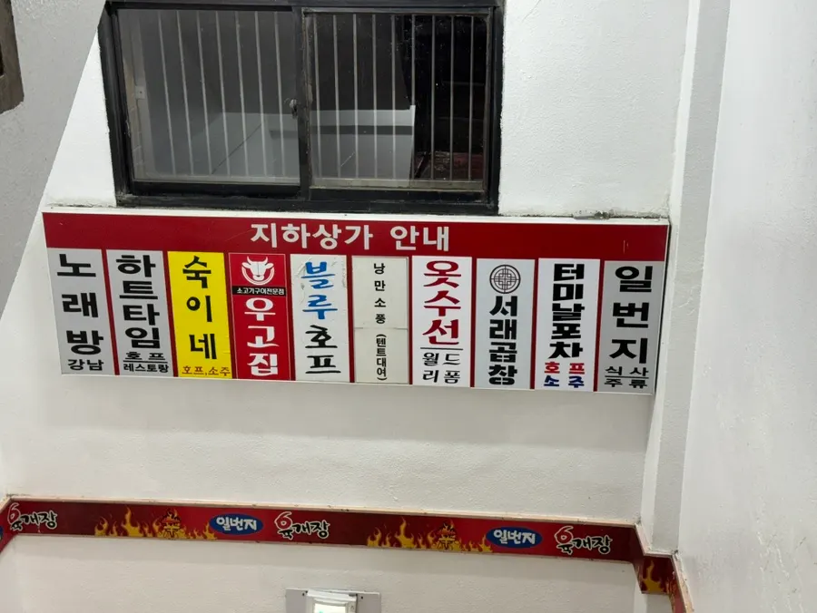우고집 테이블에 차려진 소고기와 반찬