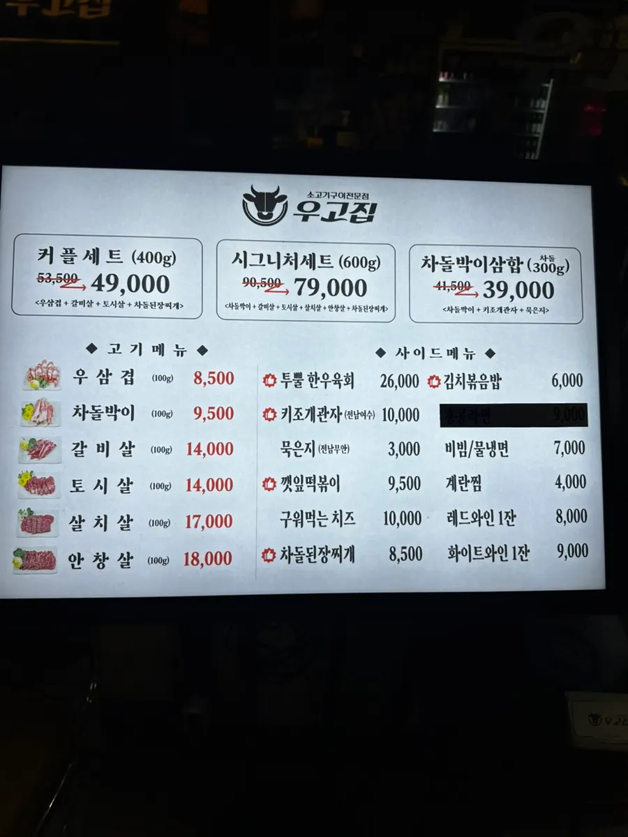 우고집 내부 좌석 모습