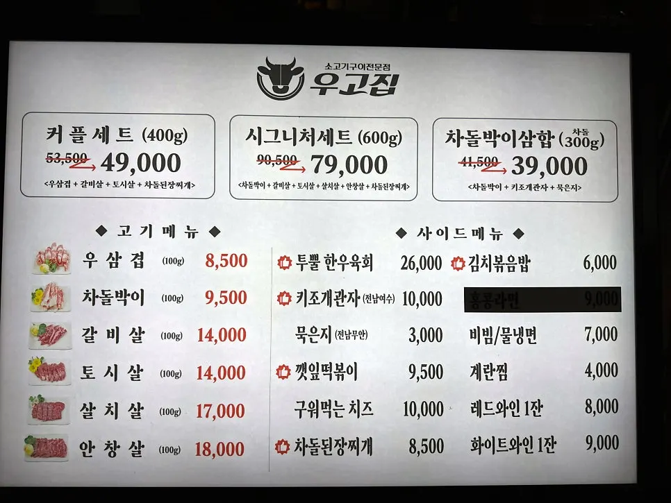 Ugojip's beef menu board with set options