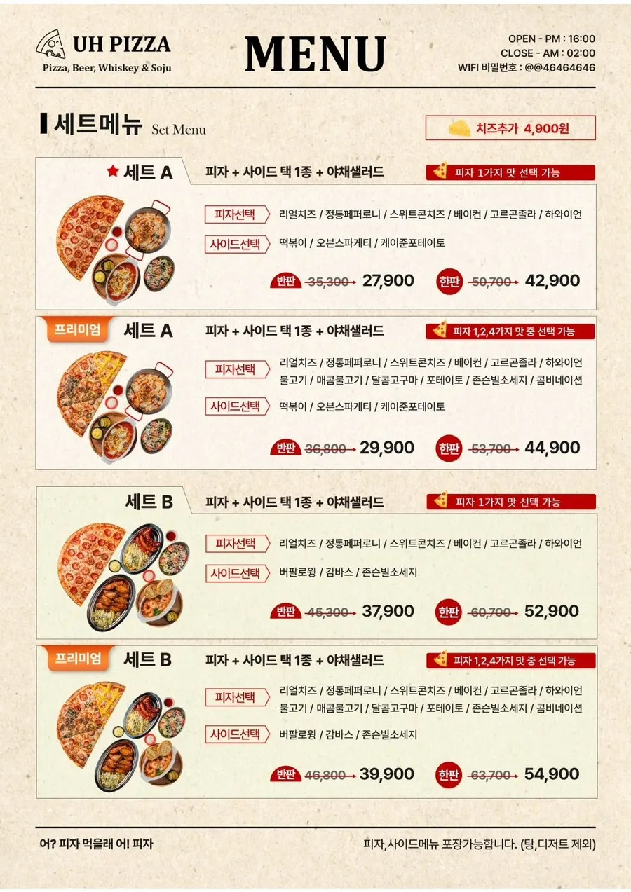 어피자 세트 메뉴 구성 안내