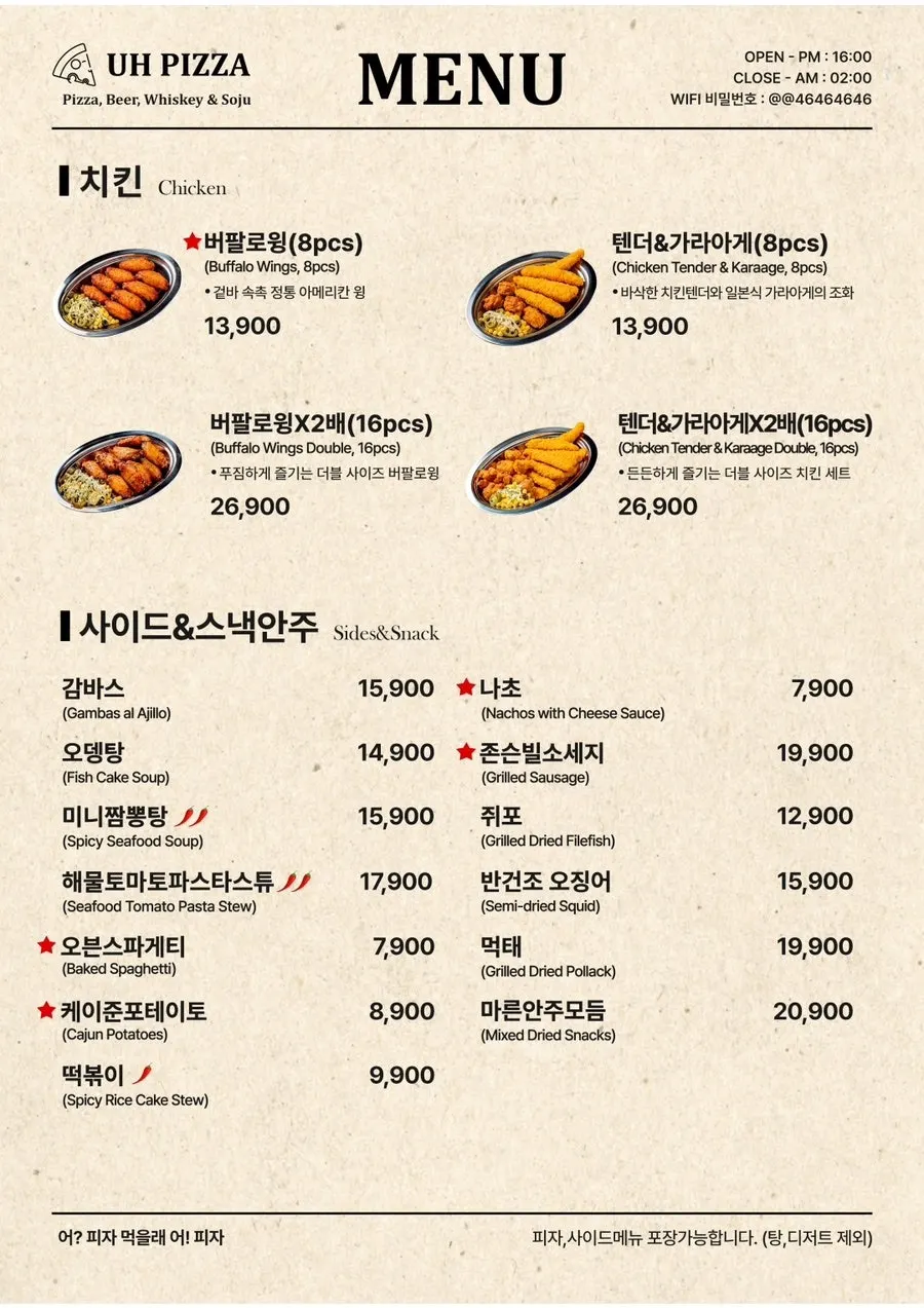 어피자 음료와 주류 메뉴판