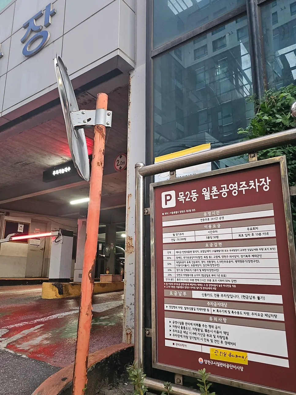 어피자 근처 목2동 월촌공영주차장