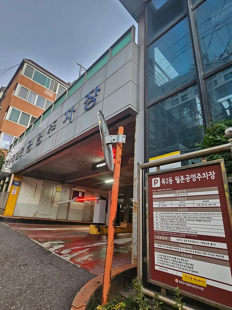 월촌공영주차장 주차 요금 안내