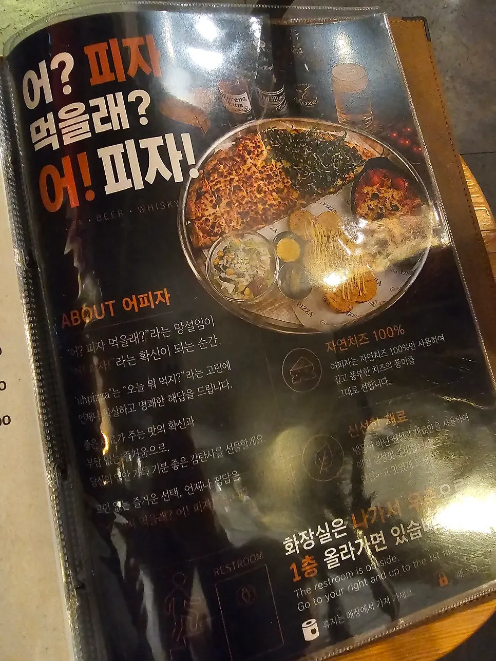 어피자 세트 메뉴판