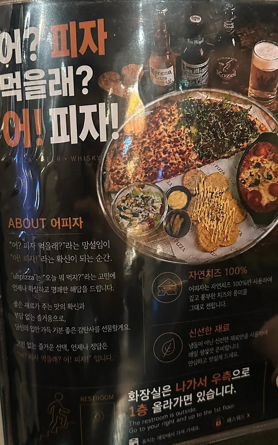 어피자 주류 메뉴 안내