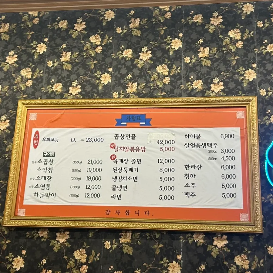 월요일 저녁 웨이팅 있는 우화곱창 실내