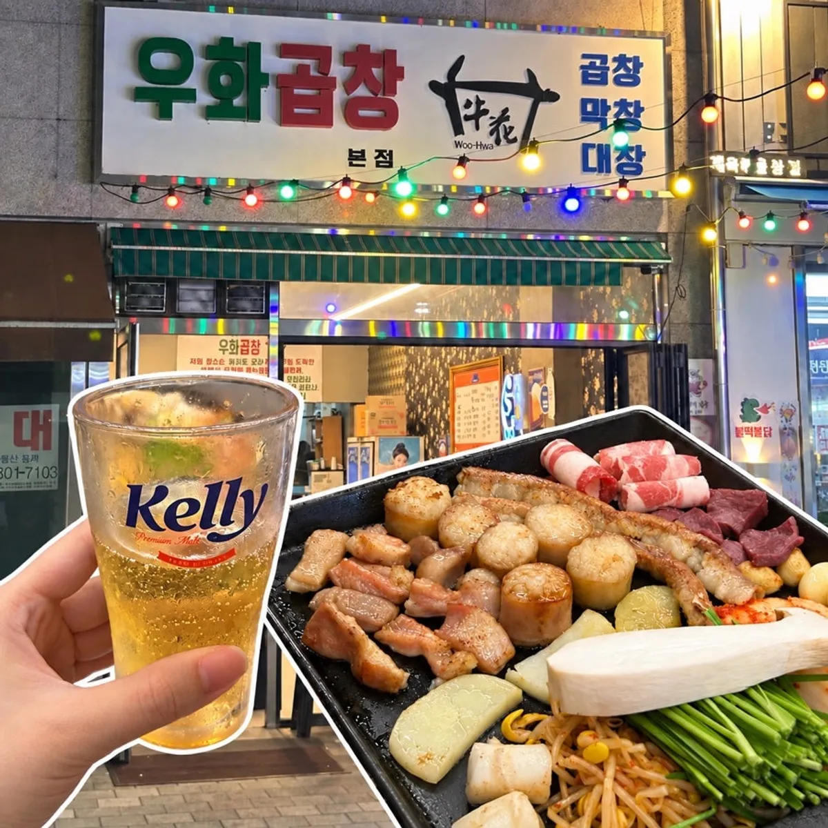 우화곱창 모듬구이 대표 사진